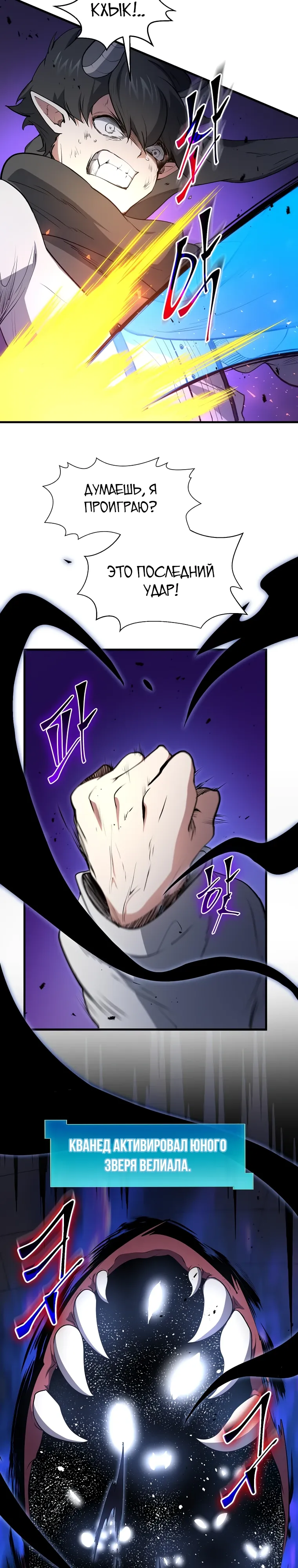 Манга Поднятие уровня с навыками - Глава 127 Страница 21