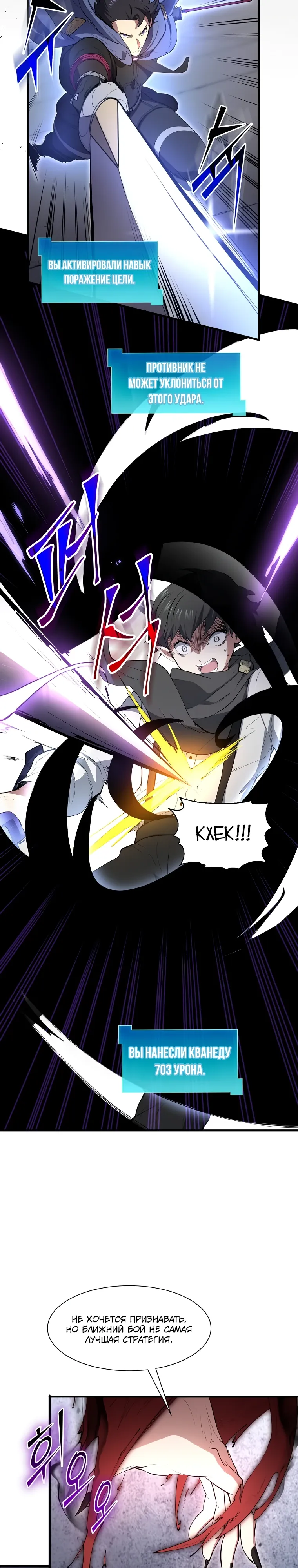 Манга Поднятие уровня с навыками - Глава 127 Страница 4