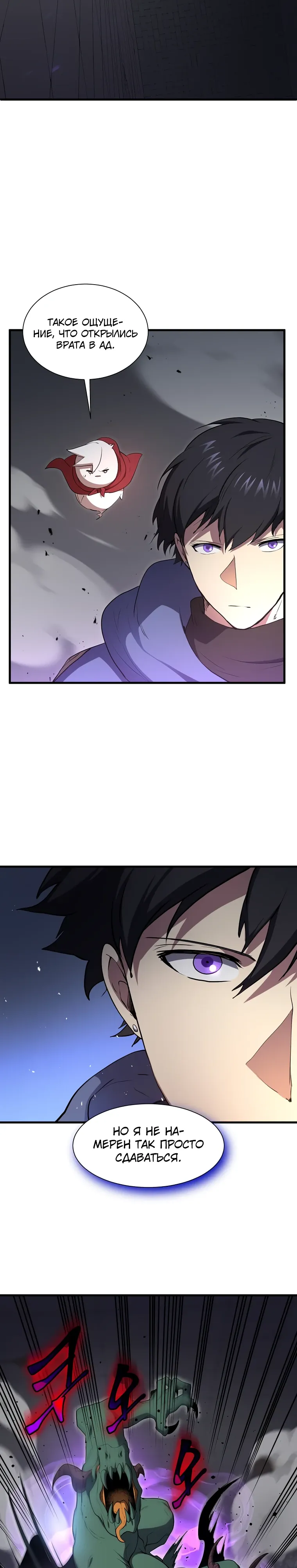 Манга Поднятие уровня с навыками - Глава 127 Страница 24