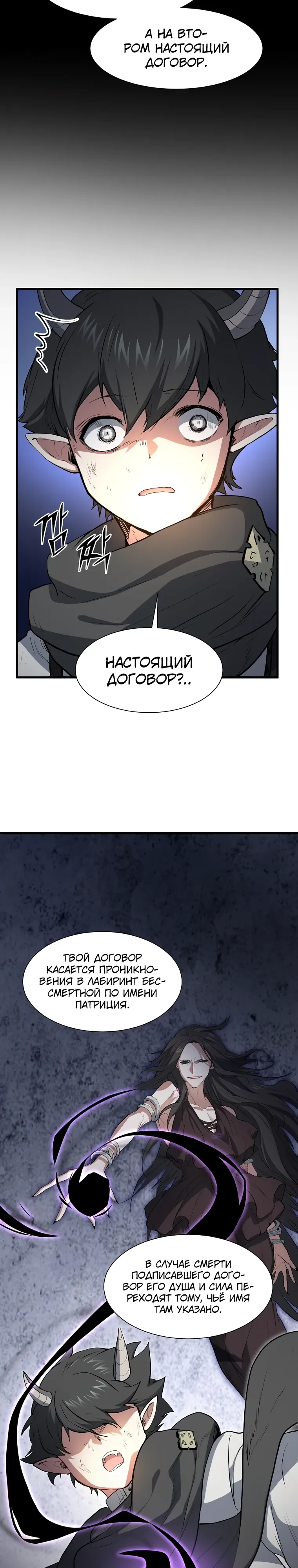 Манга Поднятие уровня с навыками - Глава 127 Страница 32