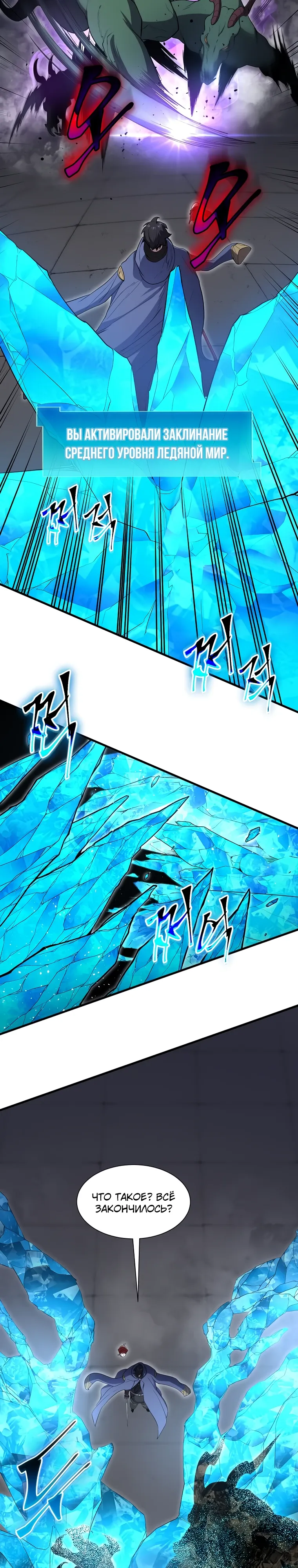 Манга Поднятие уровня с навыками - Глава 127 Страница 25