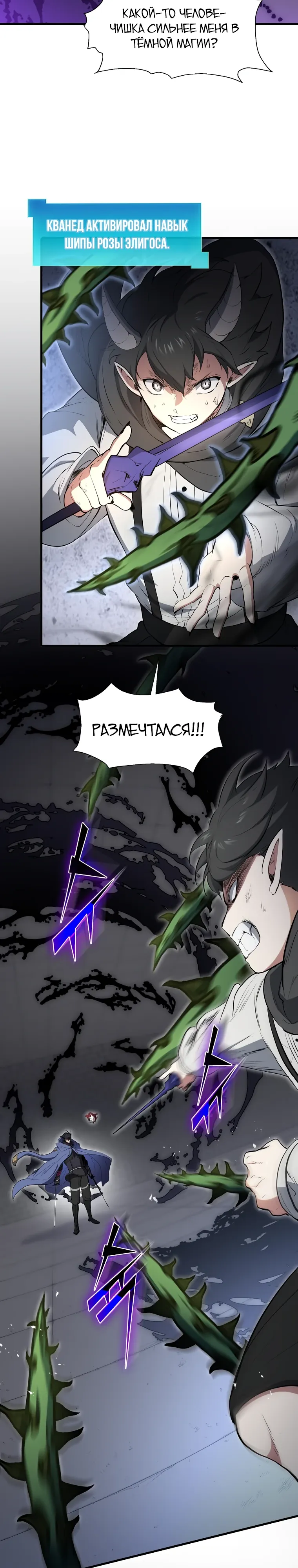 Манга Поднятие уровня с навыками - Глава 127 Страница 8