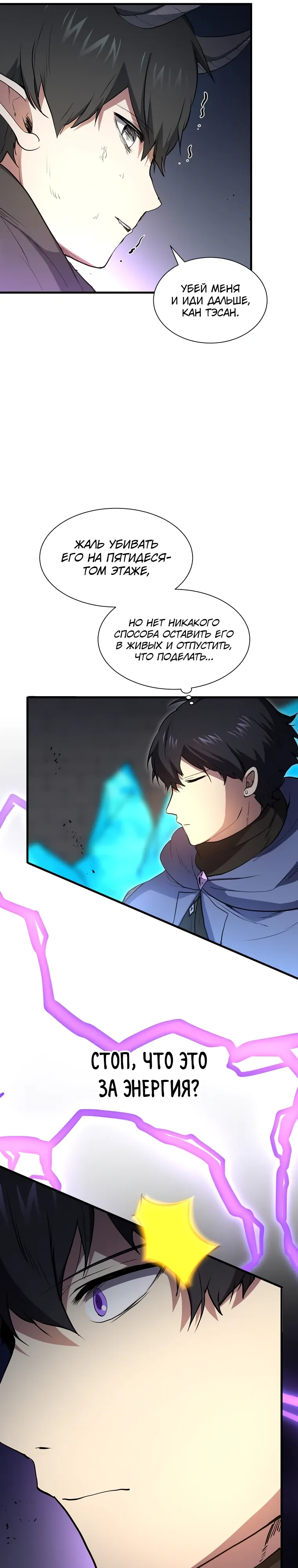 Манга Поднятие уровня с навыками - Глава 127 Страница 29