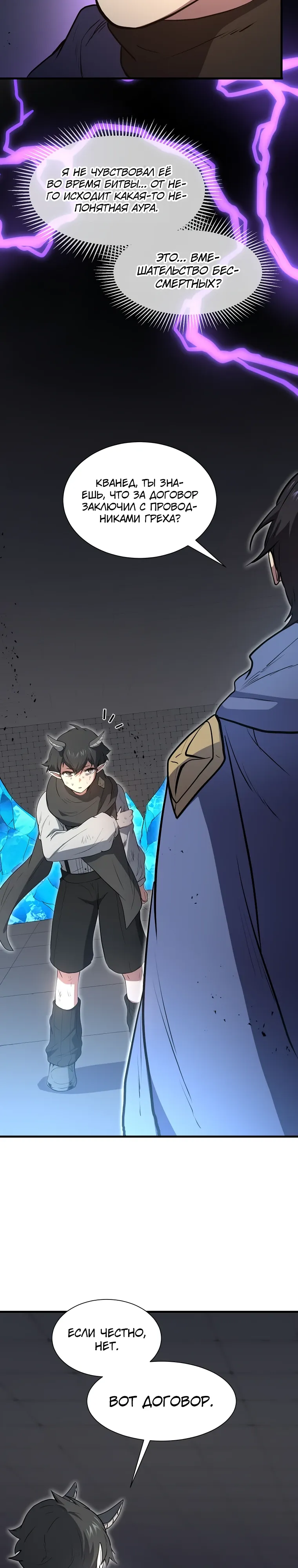 Манга Поднятие уровня с навыками - Глава 127 Страница 30