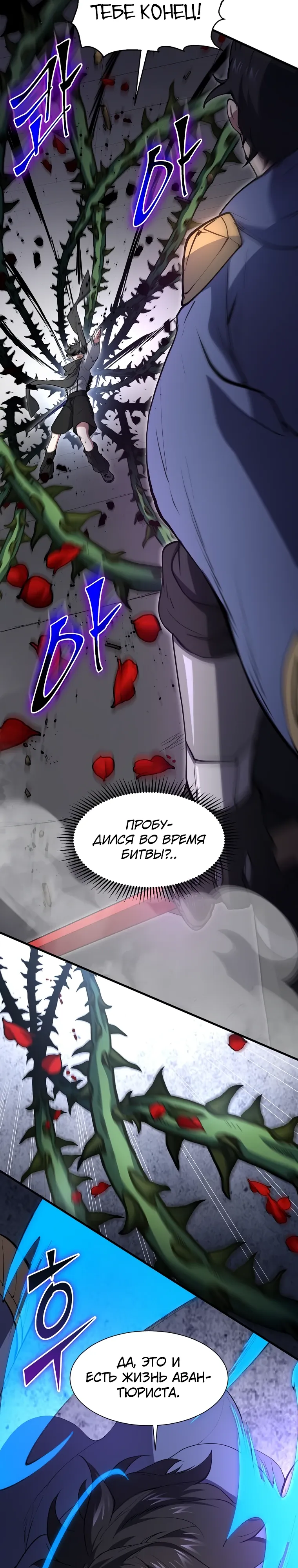 Манга Поднятие уровня с навыками - Глава 127 Страница 15