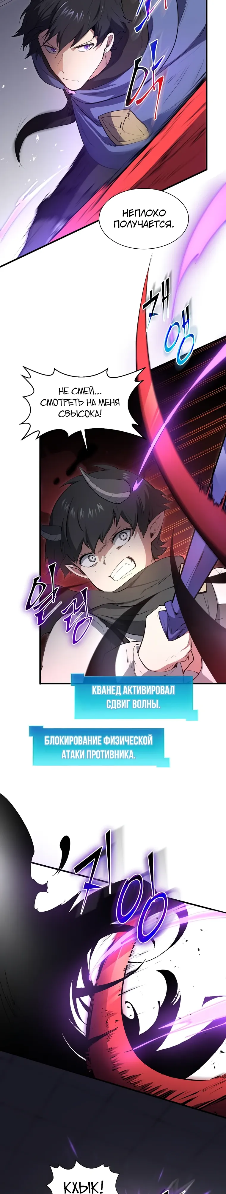 Манга Поднятие уровня с навыками - Глава 127 Страница 2