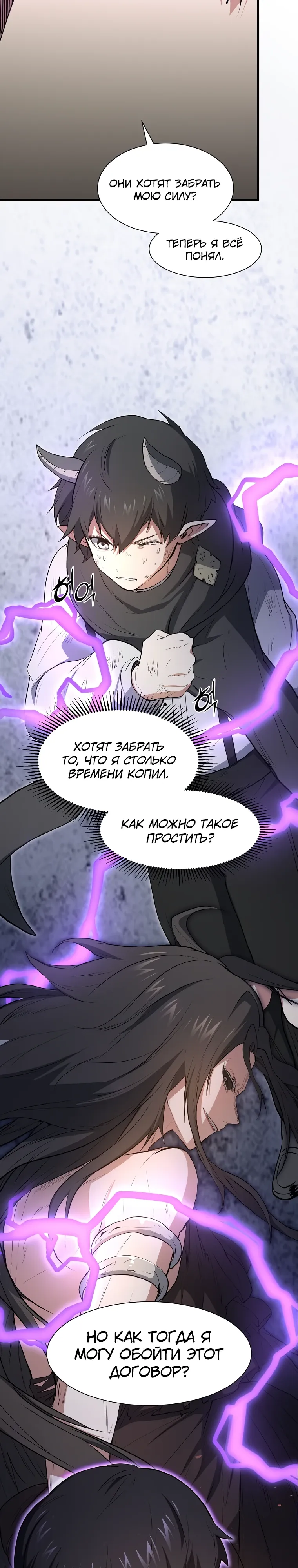 Манга Поднятие уровня с навыками - Глава 127 Страница 39