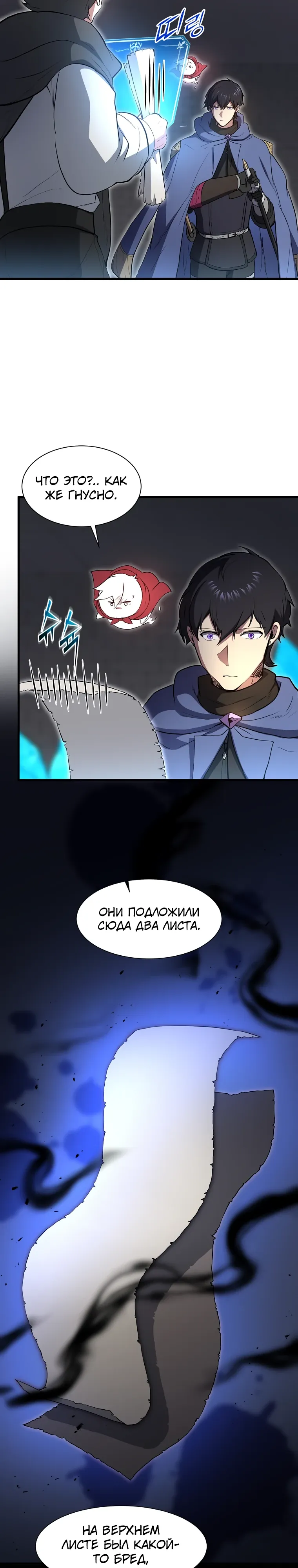 Манга Поднятие уровня с навыками - Глава 127 Страница 31