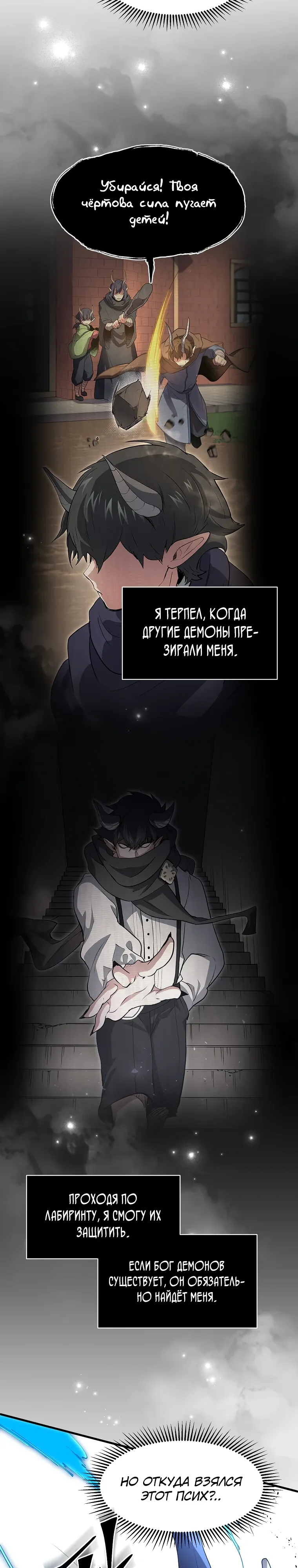 Манга Поднятие уровня с навыками - Глава 127 Страница 19