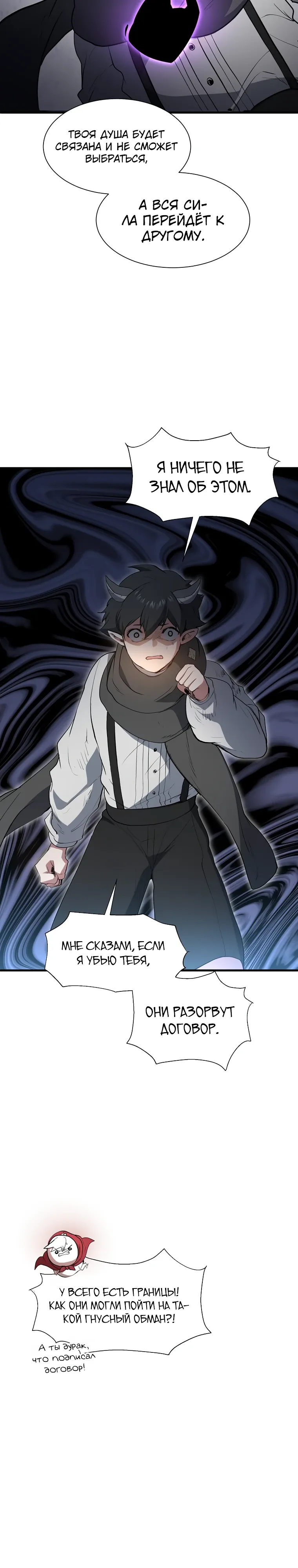 Манга Поднятие уровня с навыками - Глава 127 Страница 33