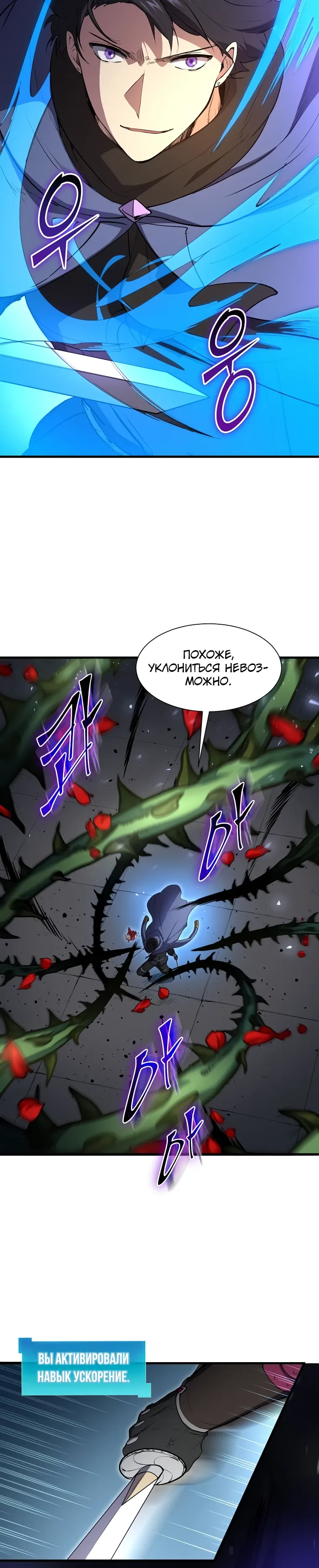 Манга Поднятие уровня с навыками - Глава 127 Страница 16