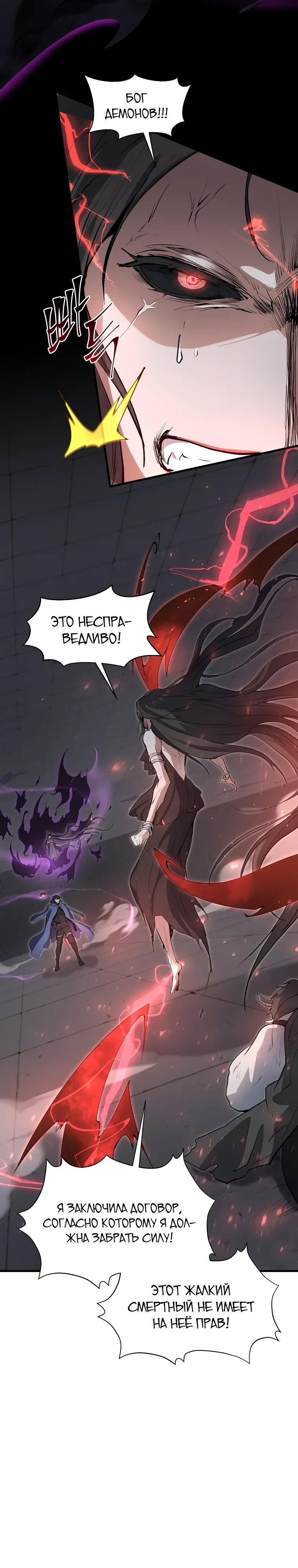 Манга Поднятие уровня с навыками - Глава 128 Страница 23