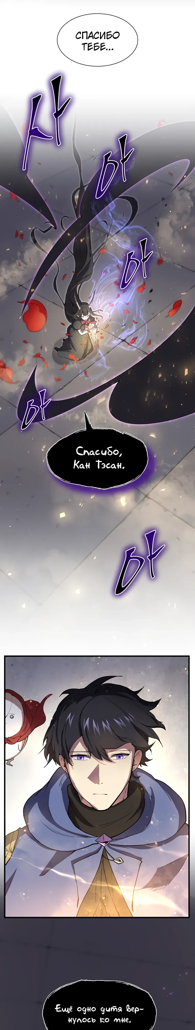 Манга Поднятие уровня с навыками - Глава 128 Страница 33