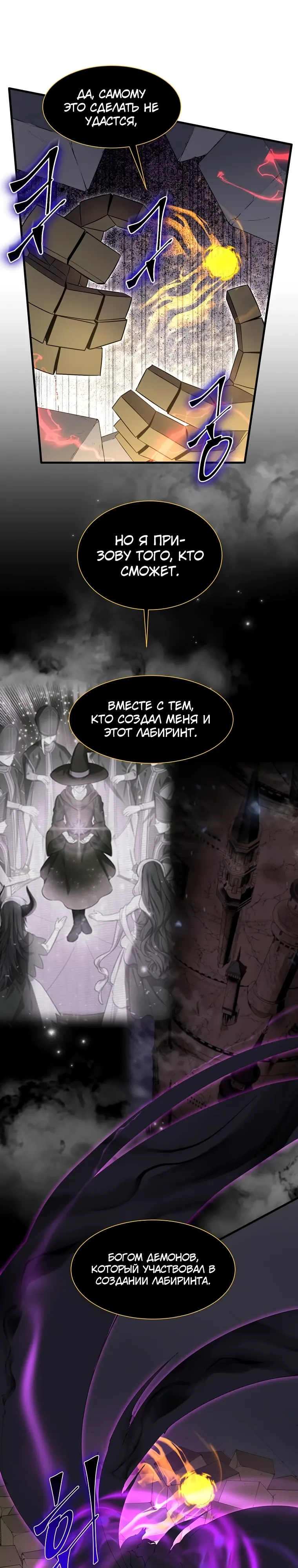 Манга Поднятие уровня с навыками - Глава 128 Страница 21