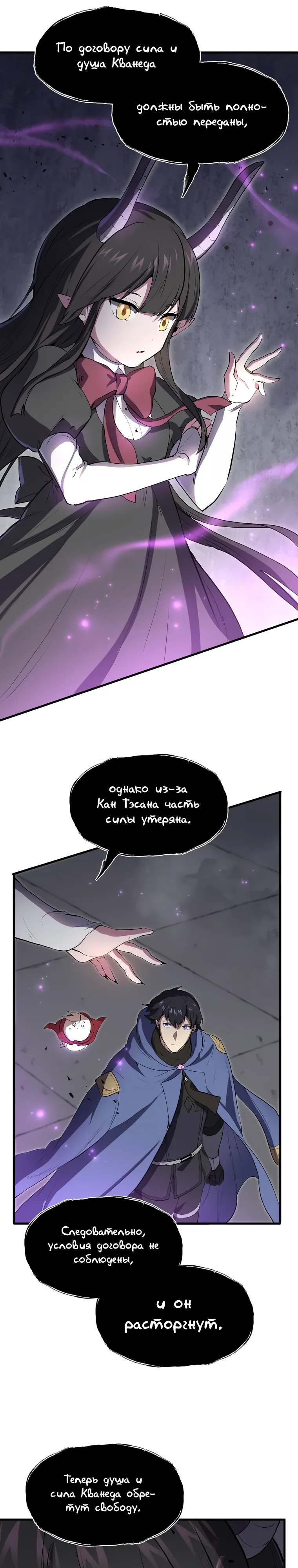 Манга Поднятие уровня с навыками - Глава 128 Страница 24