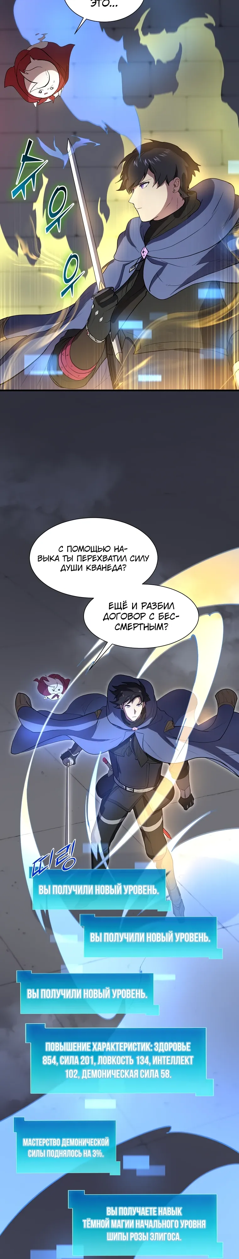 Манга Поднятие уровня с навыками - Глава 128 Страница 9