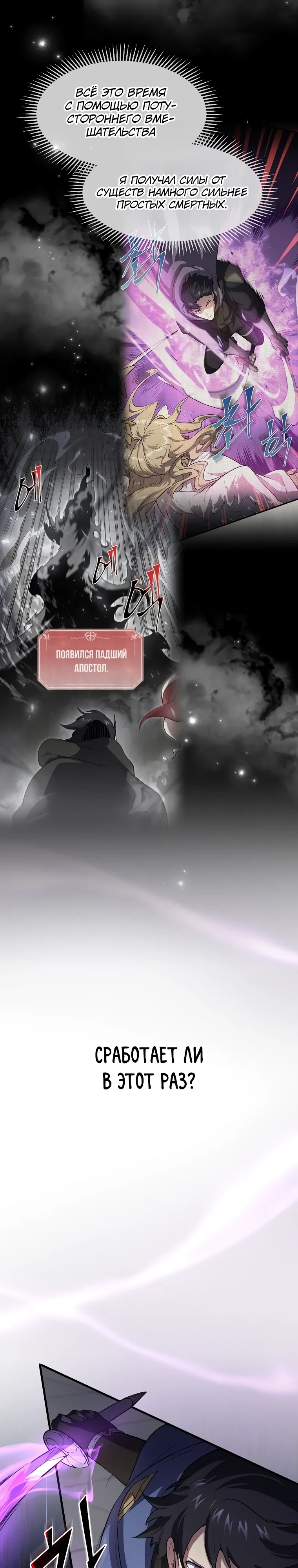 Манга Поднятие уровня с навыками - Глава 128 Страница 4