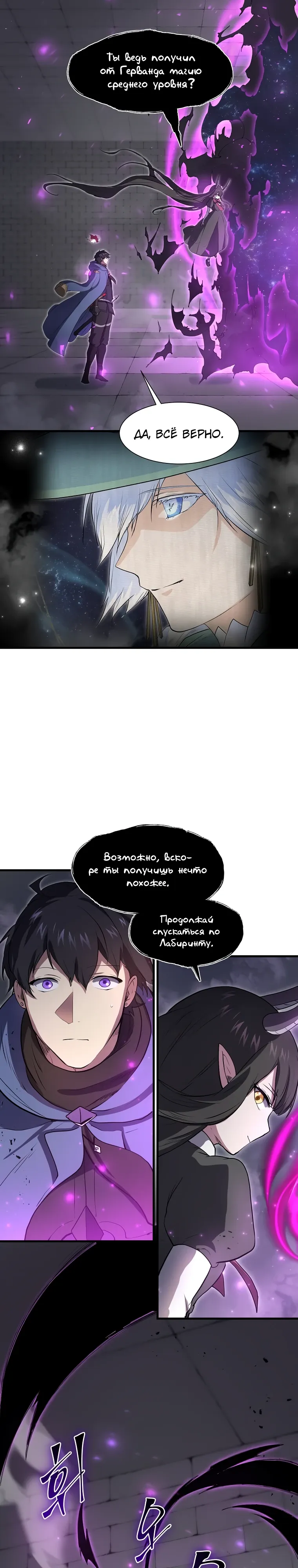 Манга Поднятие уровня с навыками - Глава 128 Страница 38