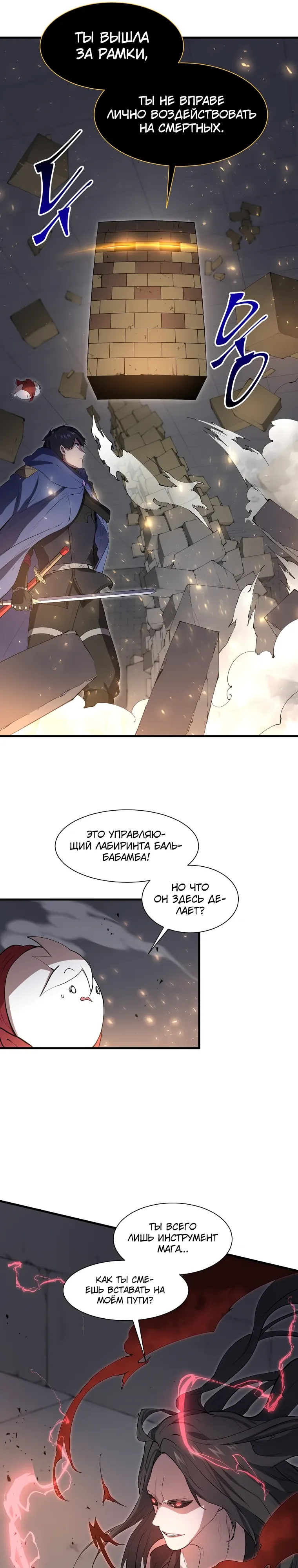 Манга Поднятие уровня с навыками - Глава 128 Страница 18