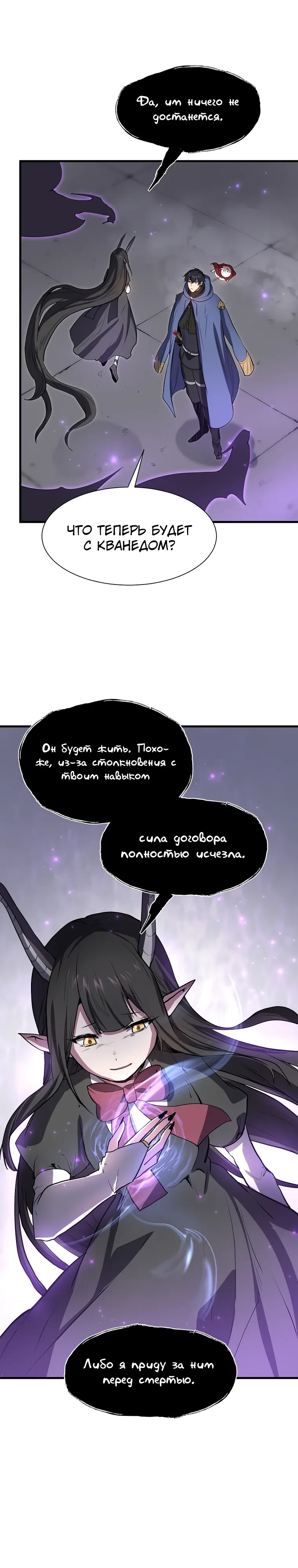 Манга Поднятие уровня с навыками - Глава 128 Страница 35