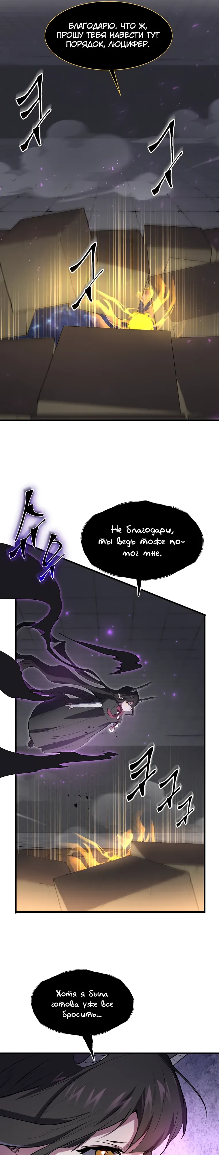 Манга Поднятие уровня с навыками - Глава 128 Страница 29