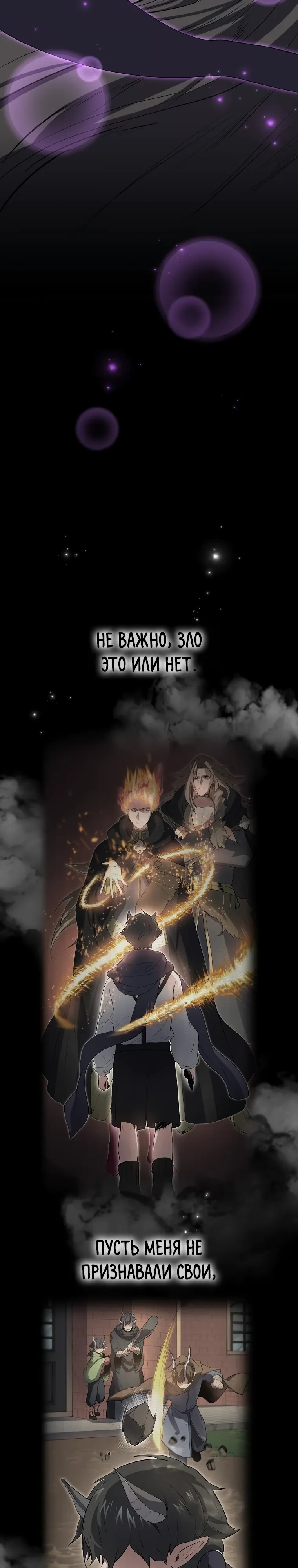 Манга Поднятие уровня с навыками - Глава 128 Страница 31