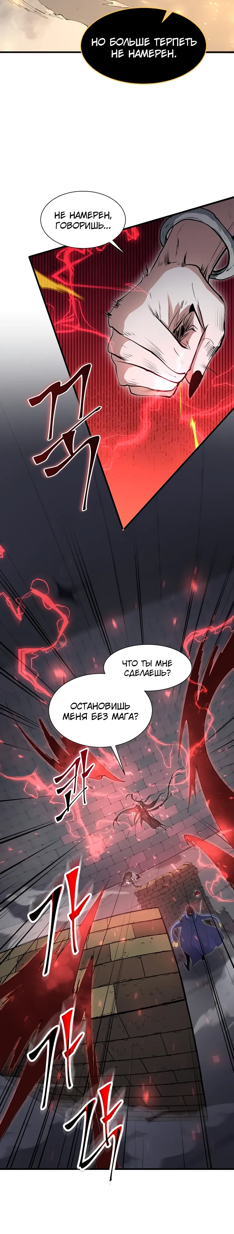 Манга Поднятие уровня с навыками - Глава 128 Страница 20