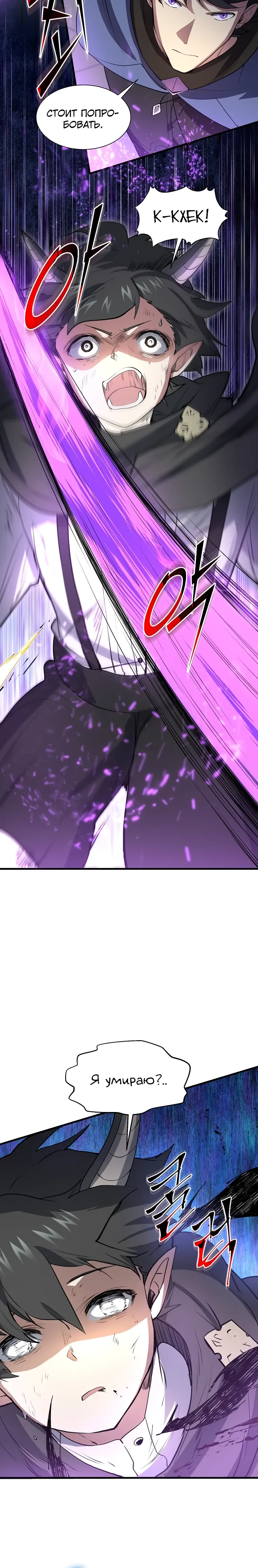 Манга Поднятие уровня с навыками - Глава 128 Страница 5