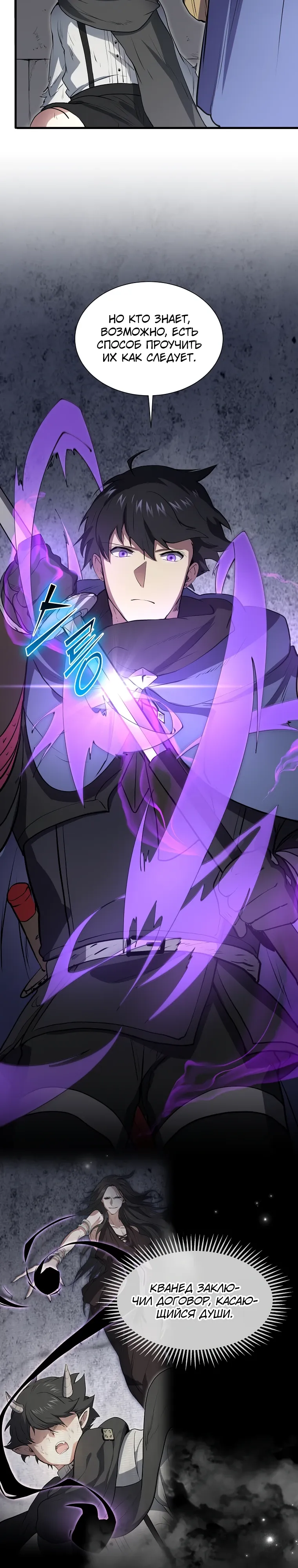 Манга Поднятие уровня с навыками - Глава 128 Страница 3