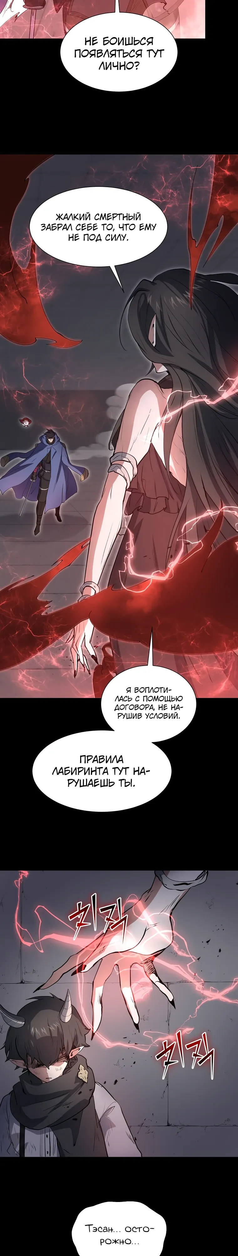 Манга Поднятие уровня с навыками - Глава 128 Страница 14