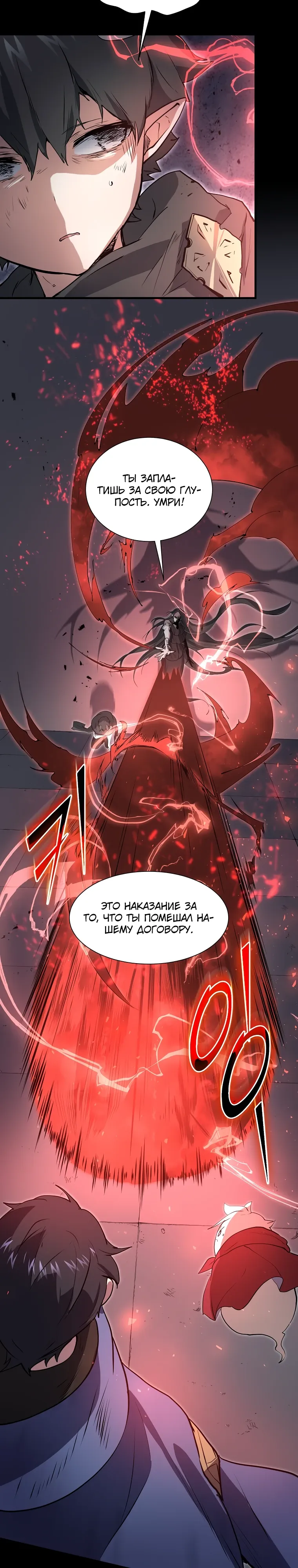 Манга Поднятие уровня с навыками - Глава 128 Страница 15