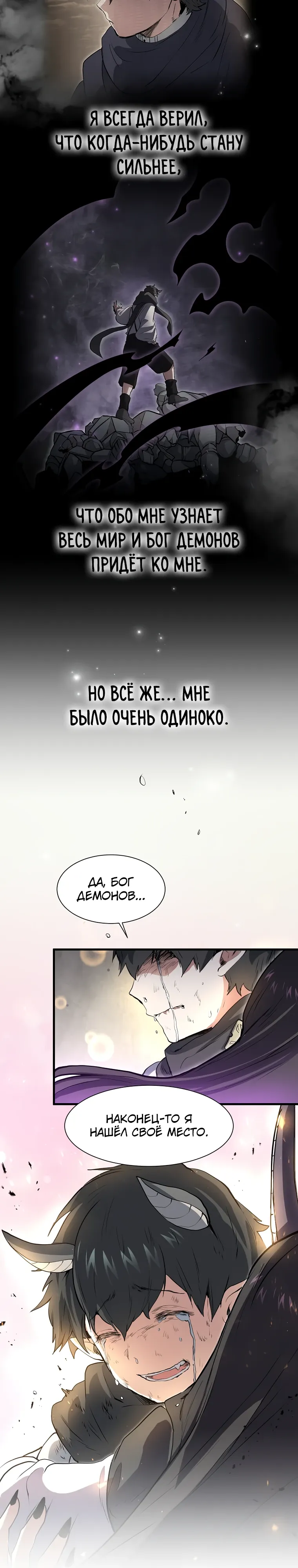 Манга Поднятие уровня с навыками - Глава 128 Страница 32