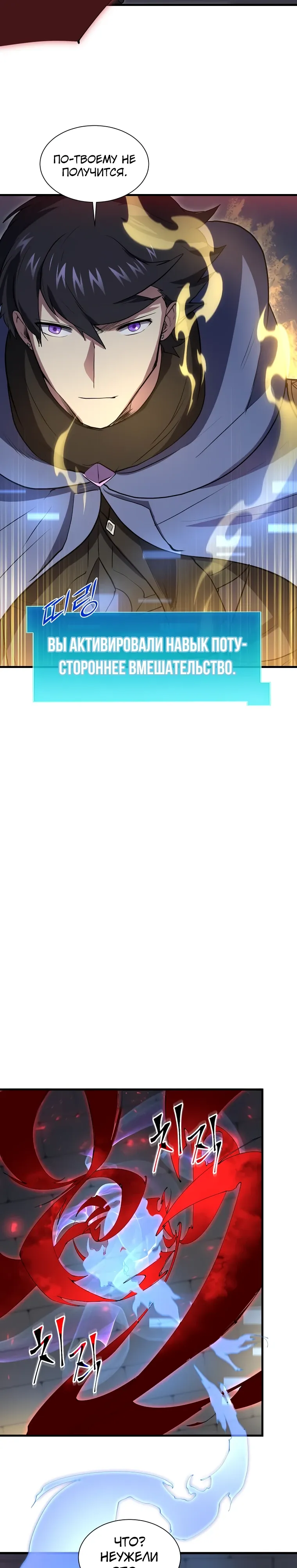 Манга Поднятие уровня с навыками - Глава 128 Страница 8