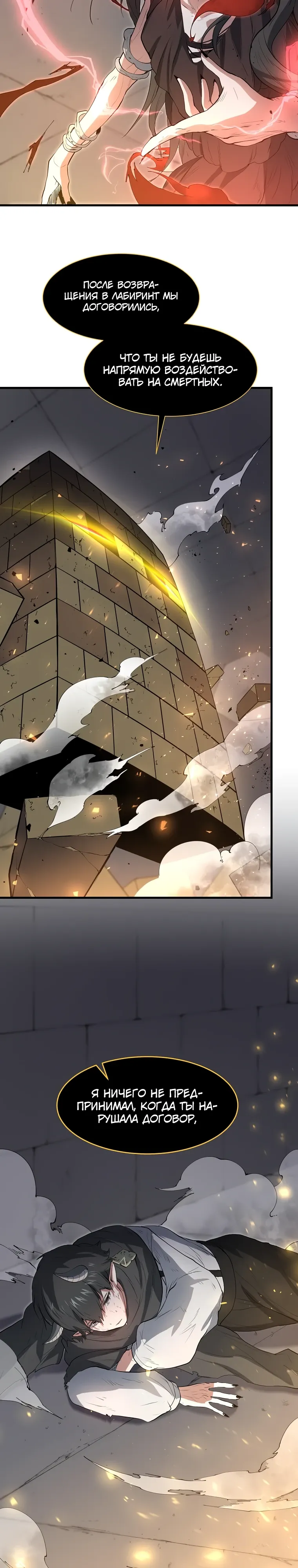 Манга Поднятие уровня с навыками - Глава 128 Страница 19