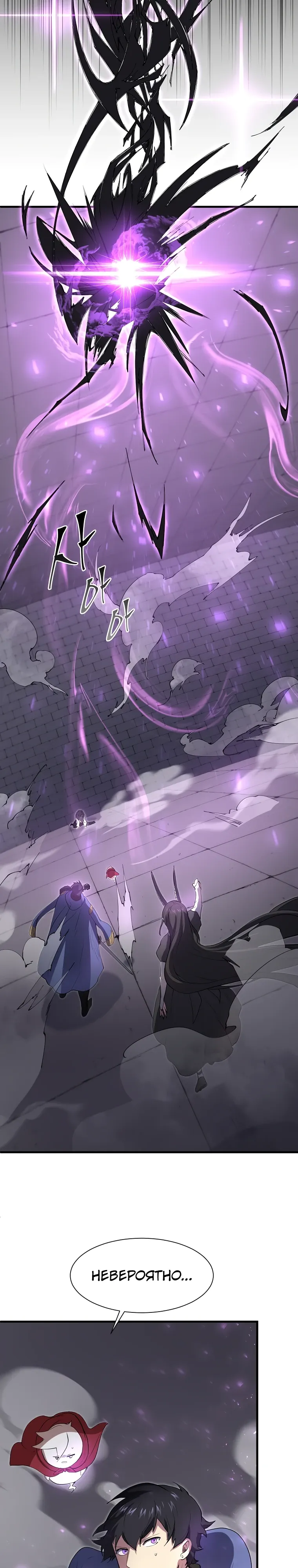 Манга Поднятие уровня с навыками - Глава 128 Страница 27