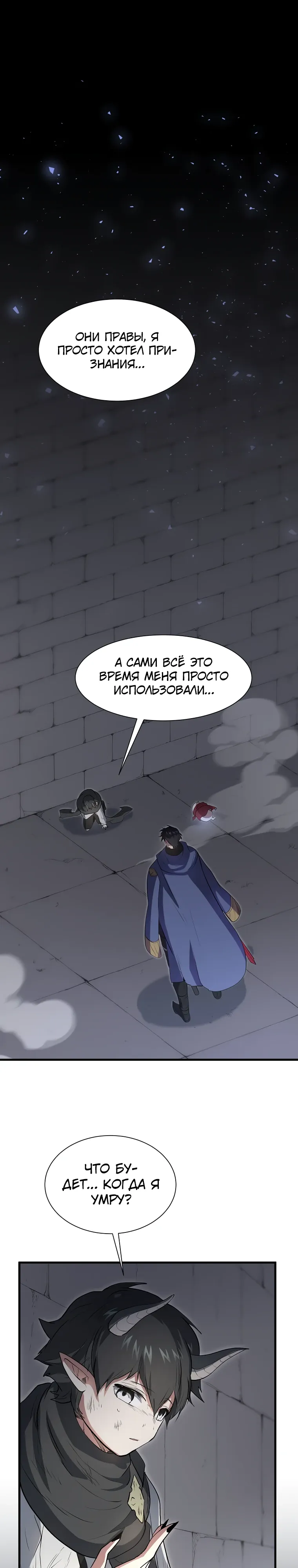 Манга Поднятие уровня с навыками - Глава 128 Страница 1