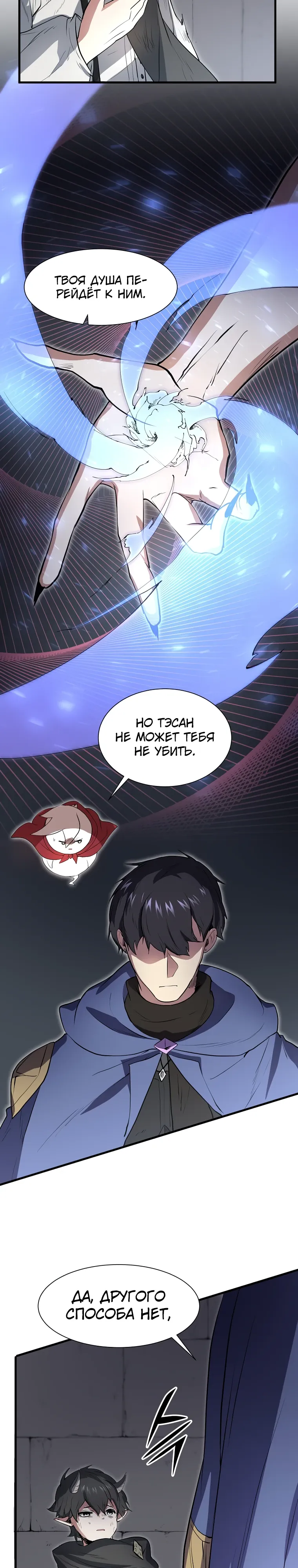 Манга Поднятие уровня с навыками - Глава 128 Страница 2