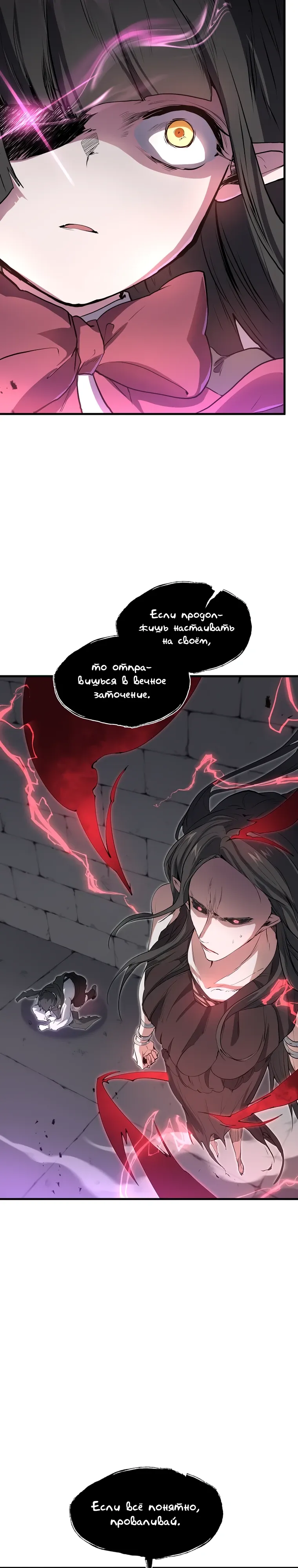 Манга Поднятие уровня с навыками - Глава 128 Страница 25