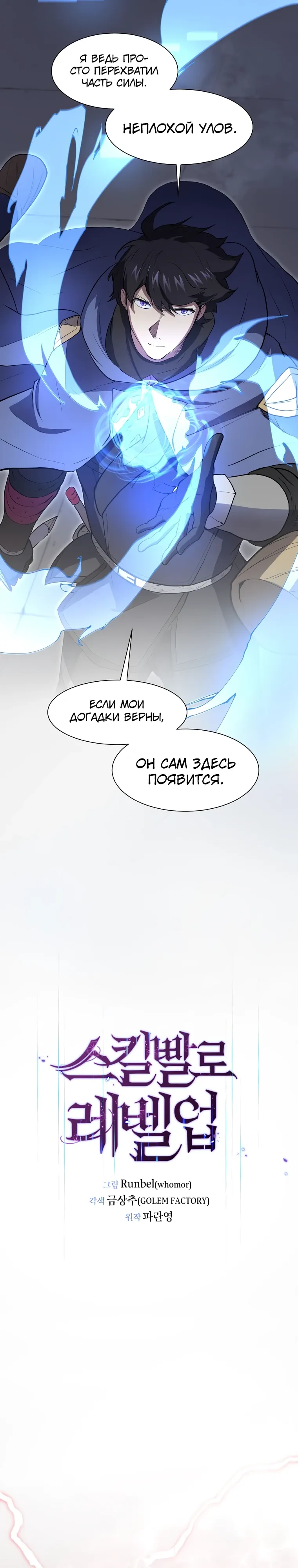 Манга Поднятие уровня с навыками - Глава 128 Страница 10