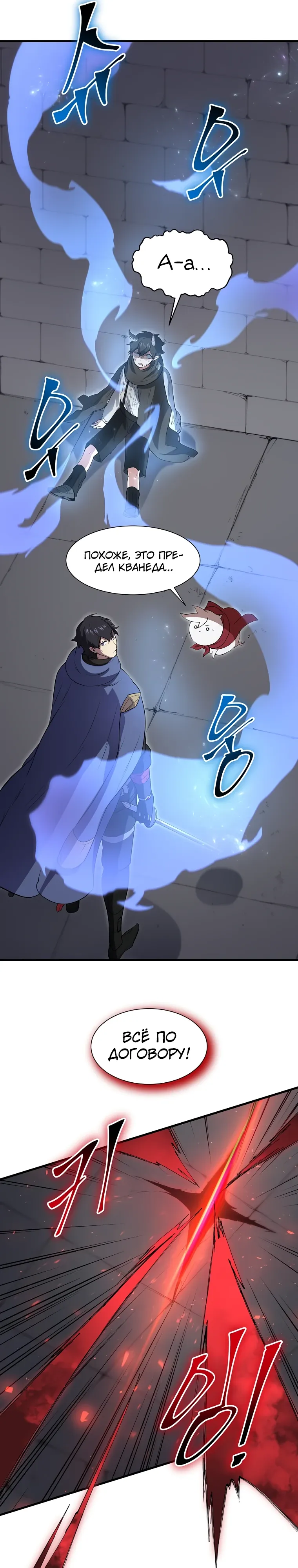 Манга Поднятие уровня с навыками - Глава 128 Страница 6