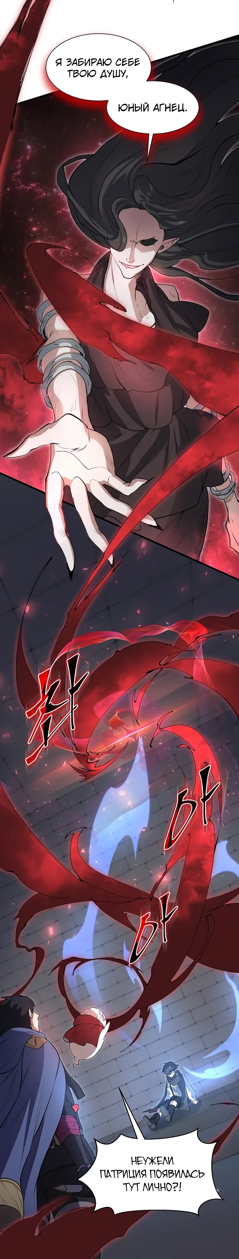 Манга Поднятие уровня с навыками - Глава 128 Страница 7