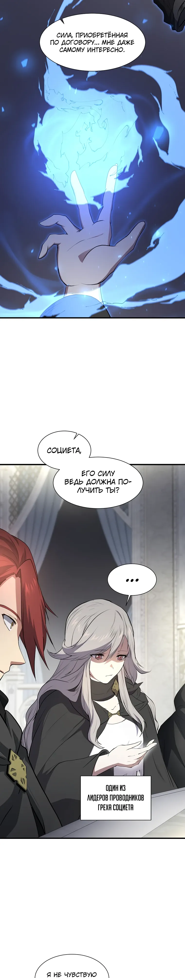 Манга Поднятие уровня с навыками - Глава 129 Страница 4