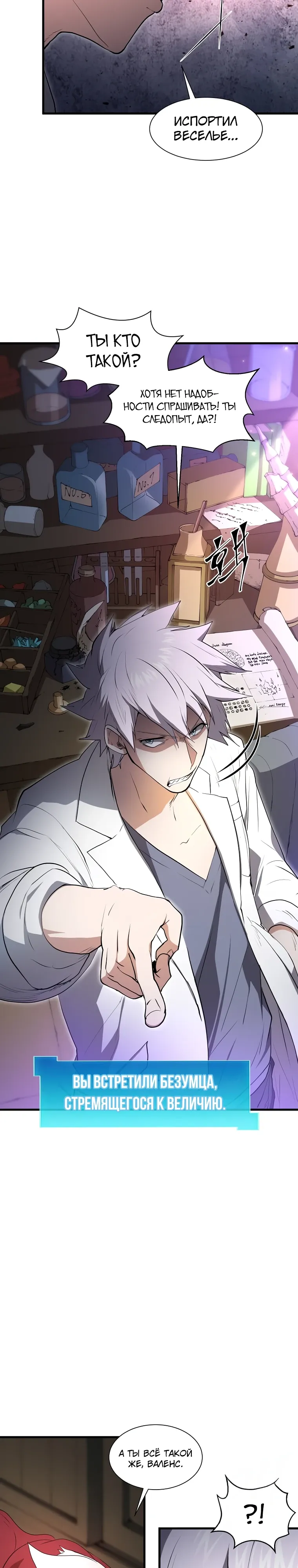 Манга Поднятие уровня с навыками - Глава 129 Страница 32