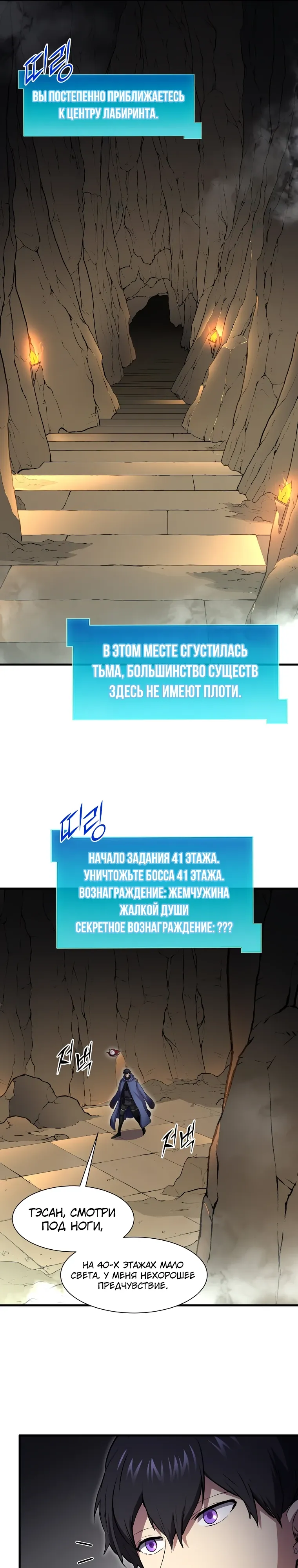 Манга Поднятие уровня с навыками - Глава 129 Страница 24