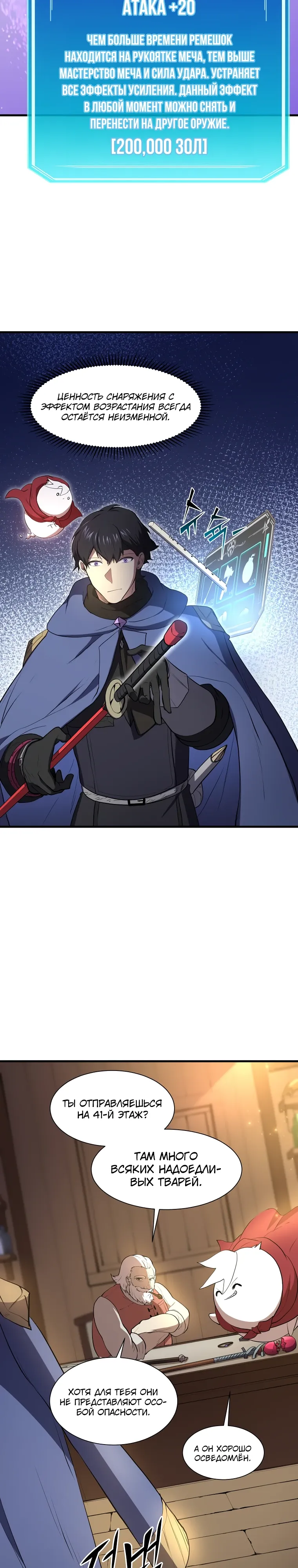 Манга Поднятие уровня с навыками - Глава 129 Страница 21