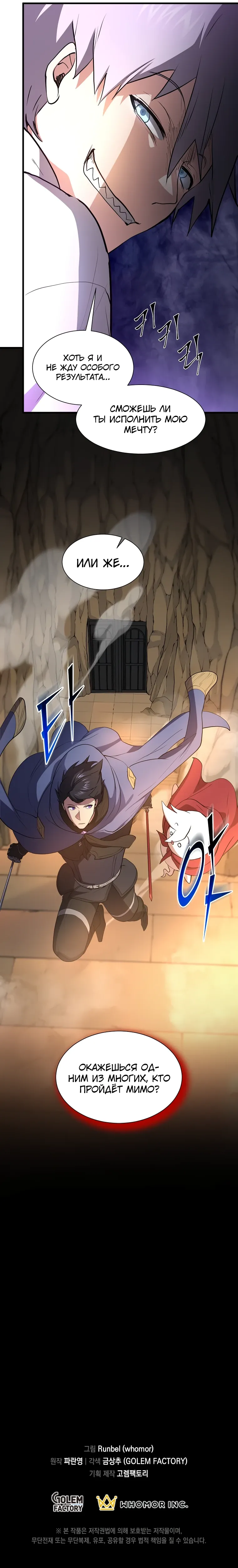 Манга Поднятие уровня с навыками - Глава 129 Страница 1