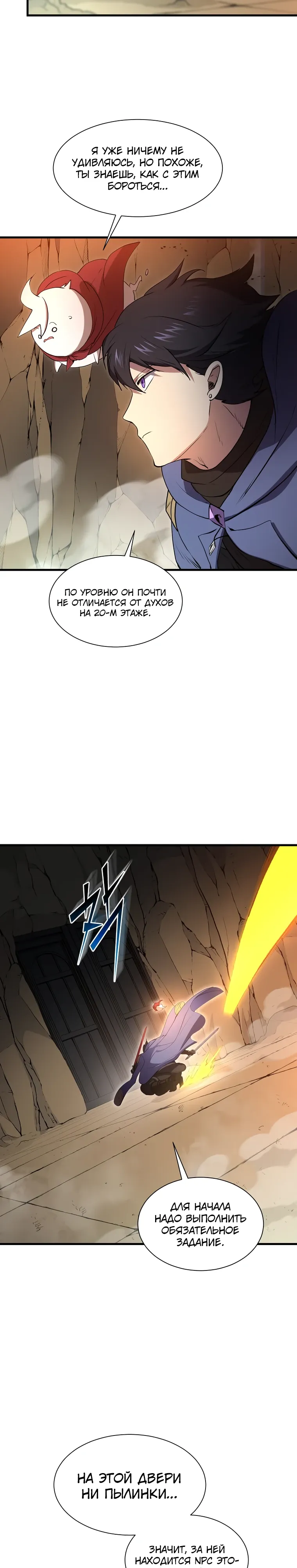 Манга Поднятие уровня с навыками - Глава 129 Страница 30