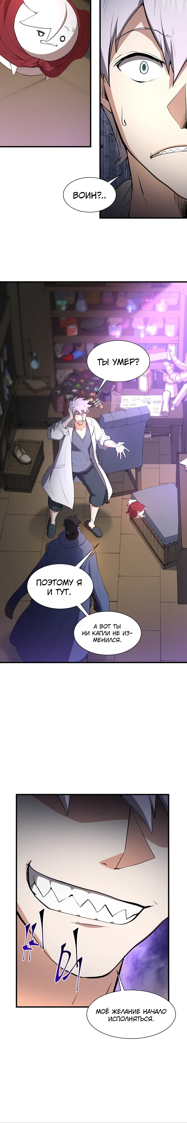 Манга Поднятие уровня с навыками - Глава 129 Страница 33