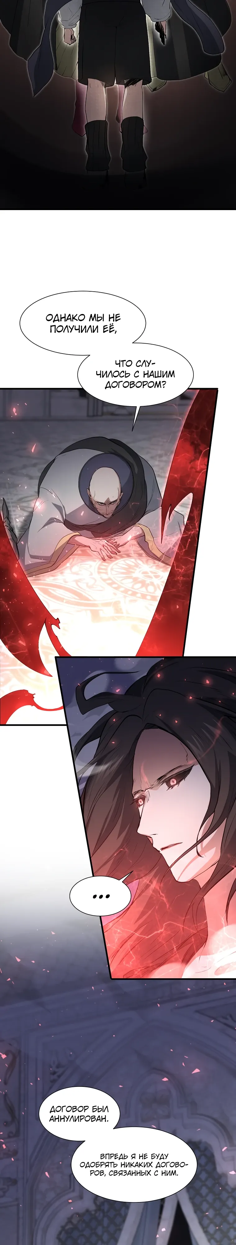 Манга Поднятие уровня с навыками - Глава 129 Страница 9