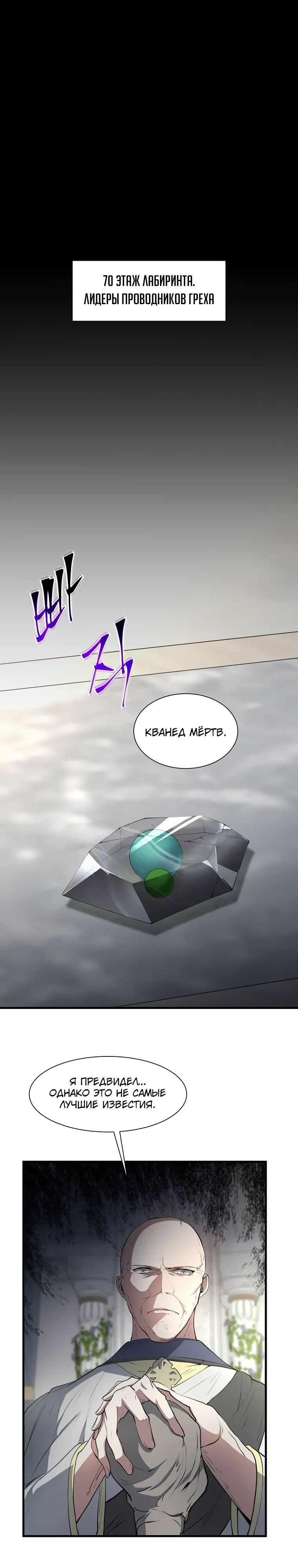 Манга Поднятие уровня с навыками - Глава 129 Страница 2